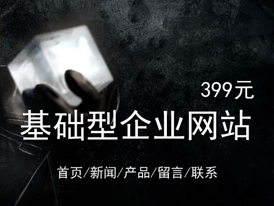 遂宁市网站建设网站设计最低价399元 岛内建站dnnic.cn