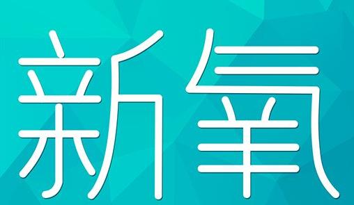 遂宁市新氧CPC广告 效果投放 的开启方式 岛内营销dnnic.cn