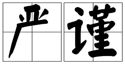 遂宁市严禁借庆祝建党100周年进行商业营销的公告